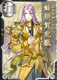 蜂須賀虎徹