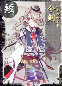 今剣