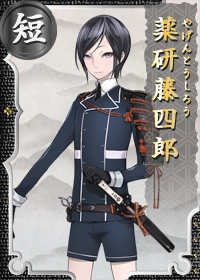 薬研藤四郎